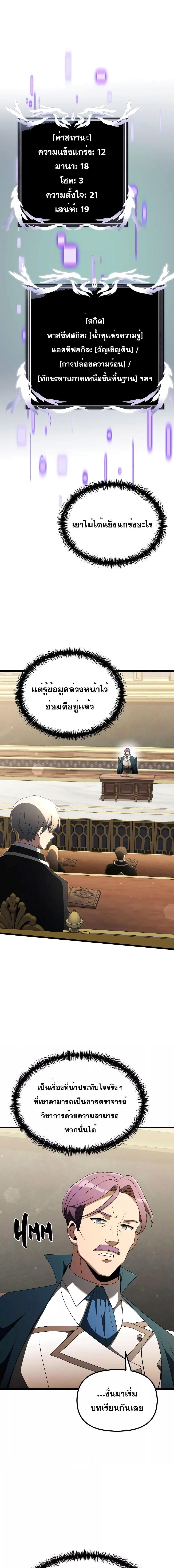 Terminally-Ill Genius Dark Knight ตอนที่ 52 23