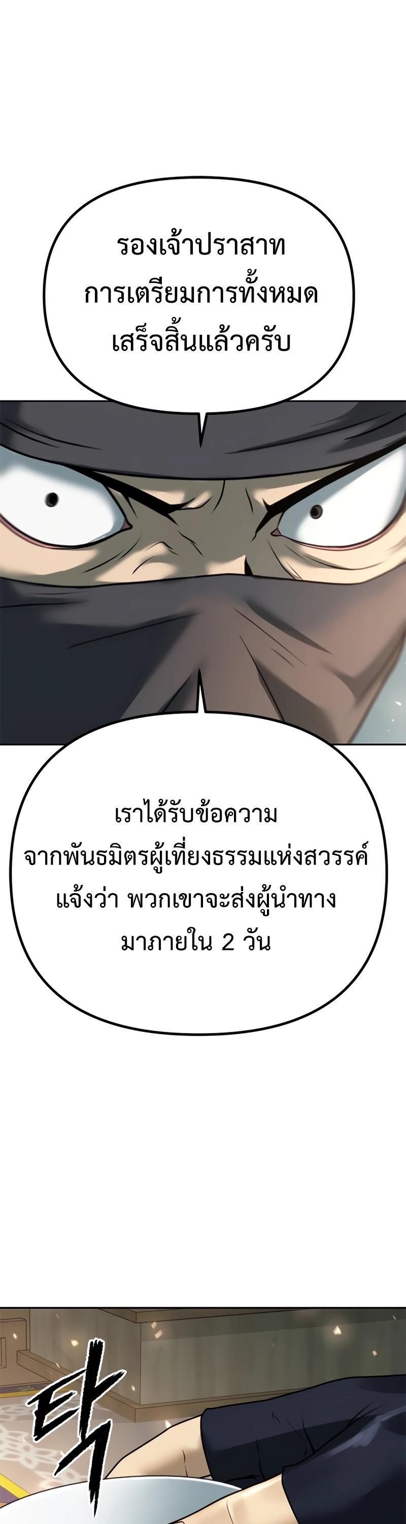 Chronicles of the Demon Faction ตอนที่ 64 24