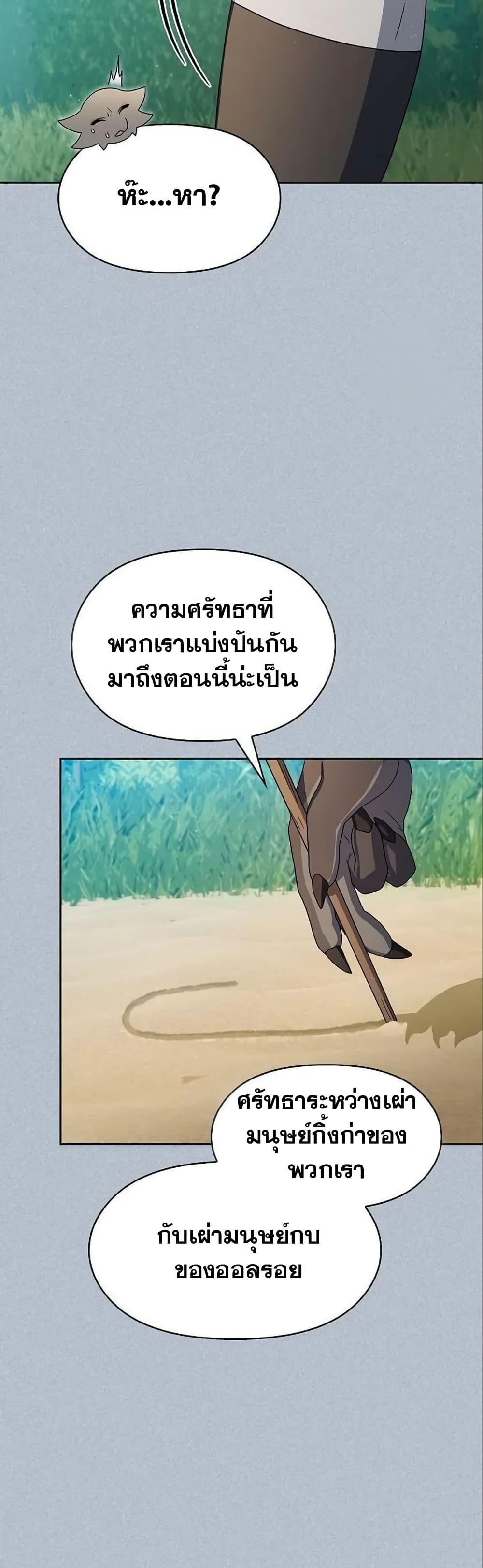 The Nebula’s Civilization ตอนที่ 18 24