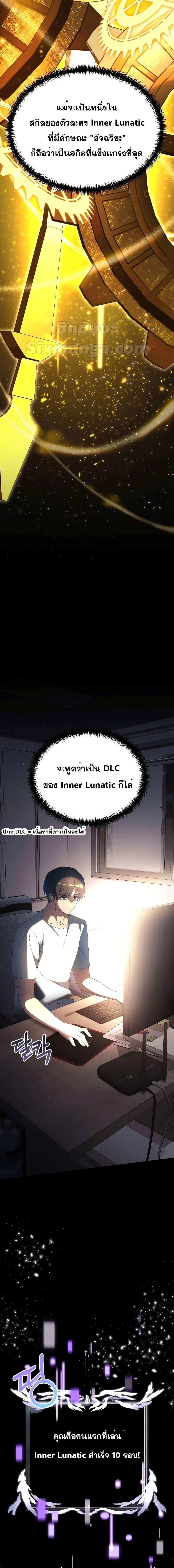 Terminally-Ill Genius Dark Knight ตอนที่ 52 2