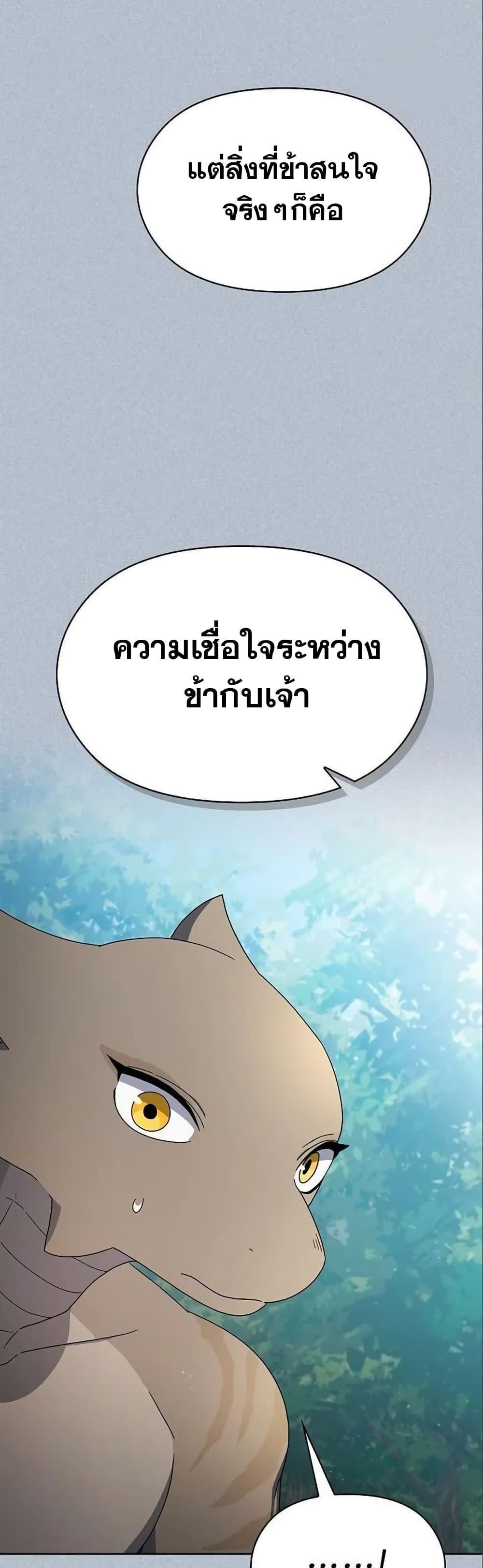 The Nebula’s Civilization ตอนที่ 18 25
