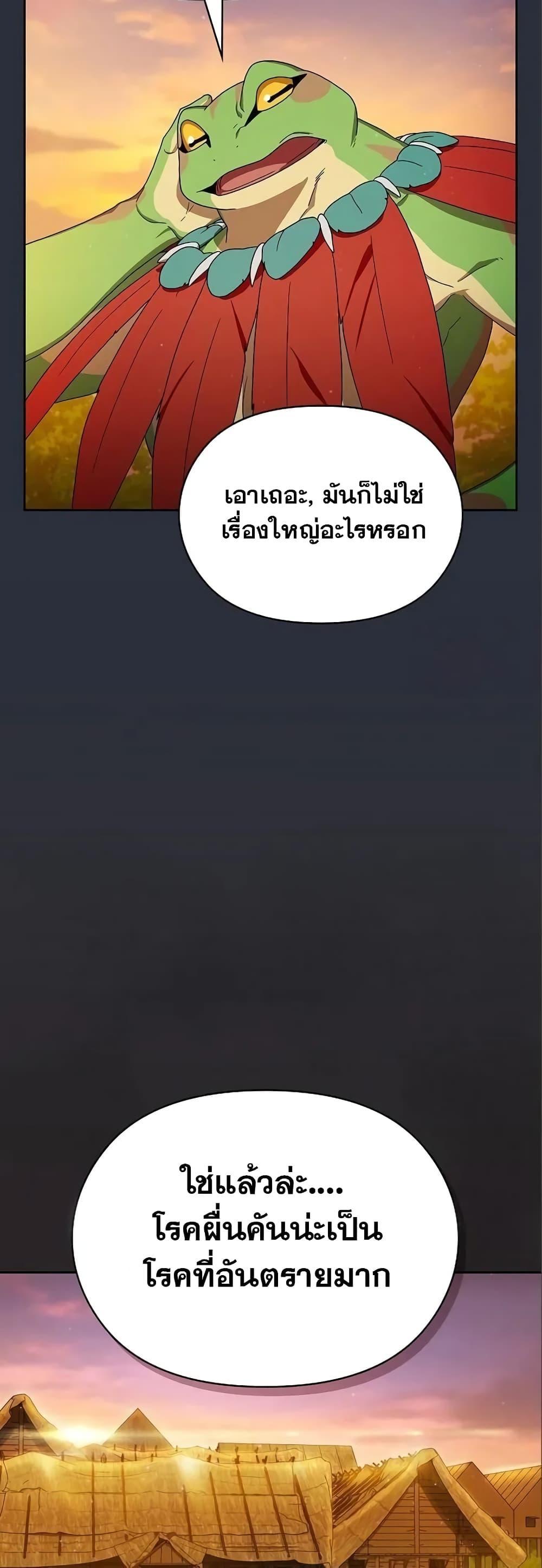 The Nebula’s Civilization ตอนที่ 17 25