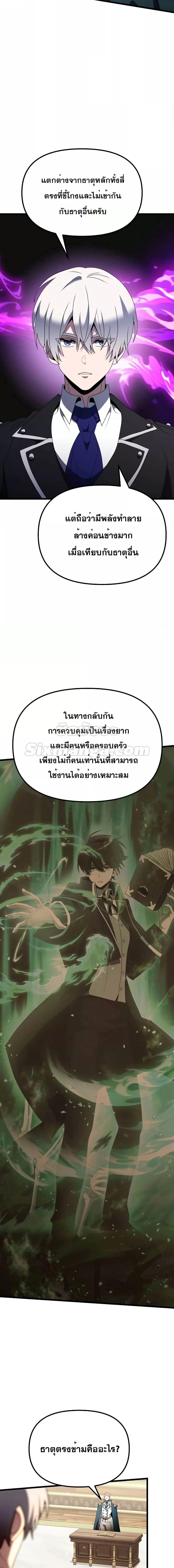 Terminally-Ill Genius Dark Knight ตอนที่ 52 26