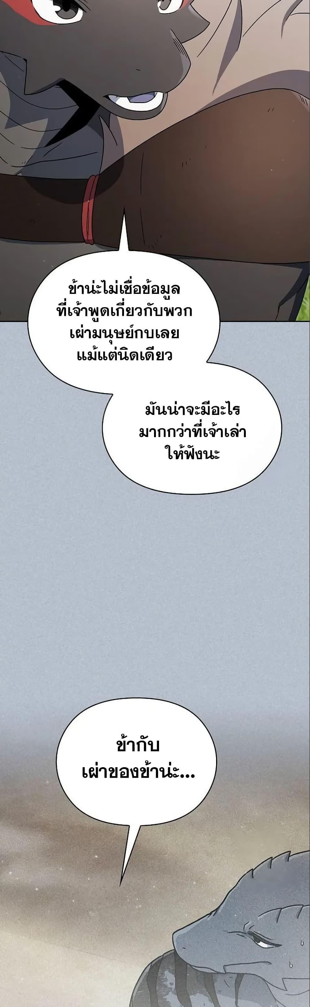 The Nebula’s Civilization ตอนที่ 18 27
