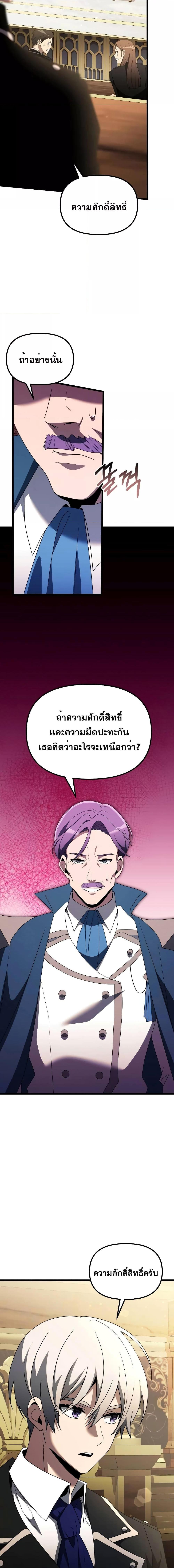 Terminally-Ill Genius Dark Knight ตอนที่ 52 27
