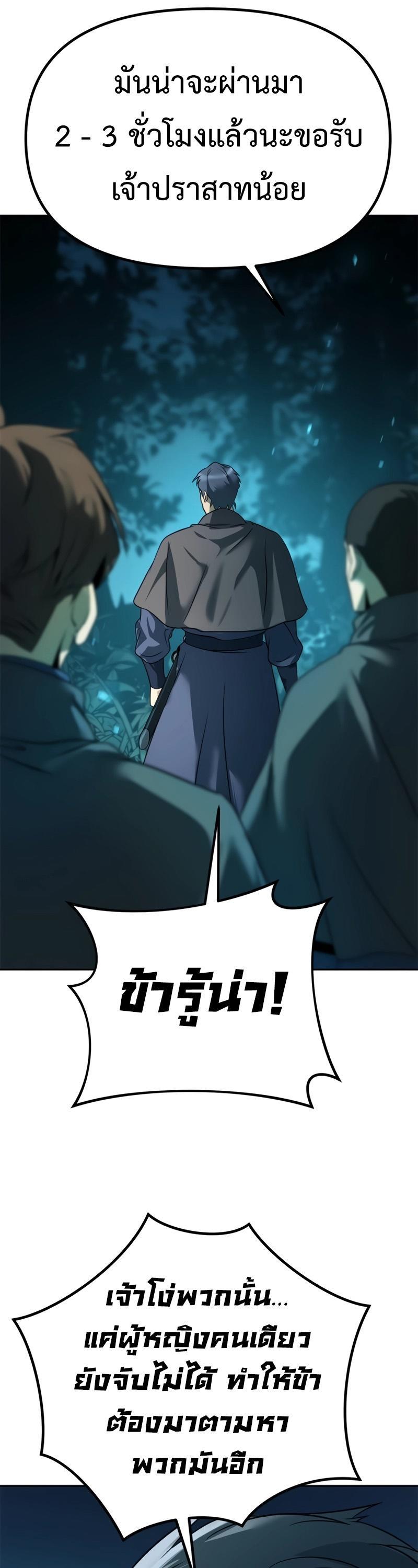 Chronicles of the Demon Faction ตอนที่ 64 29