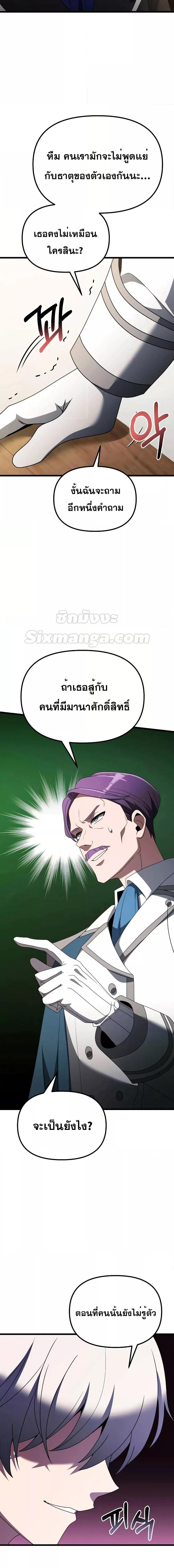 Terminally-Ill Genius Dark Knight ตอนที่ 52 28