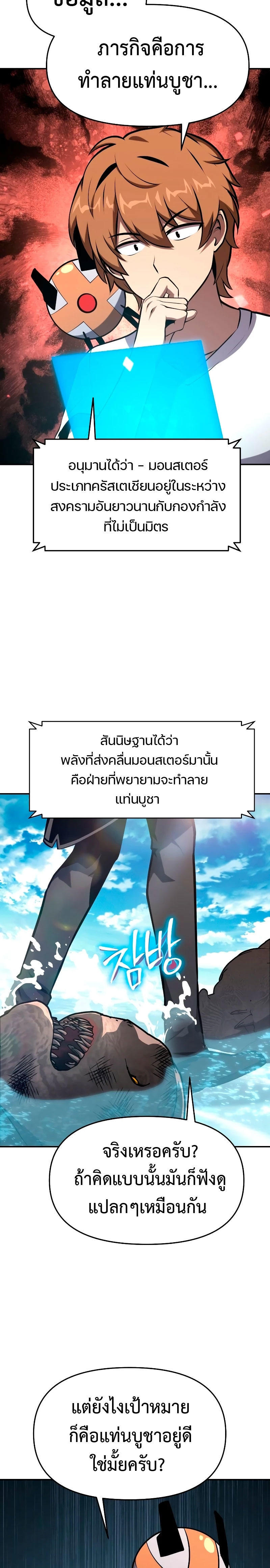 The Knight King Who Returned with a God ตอนที่ 56 29