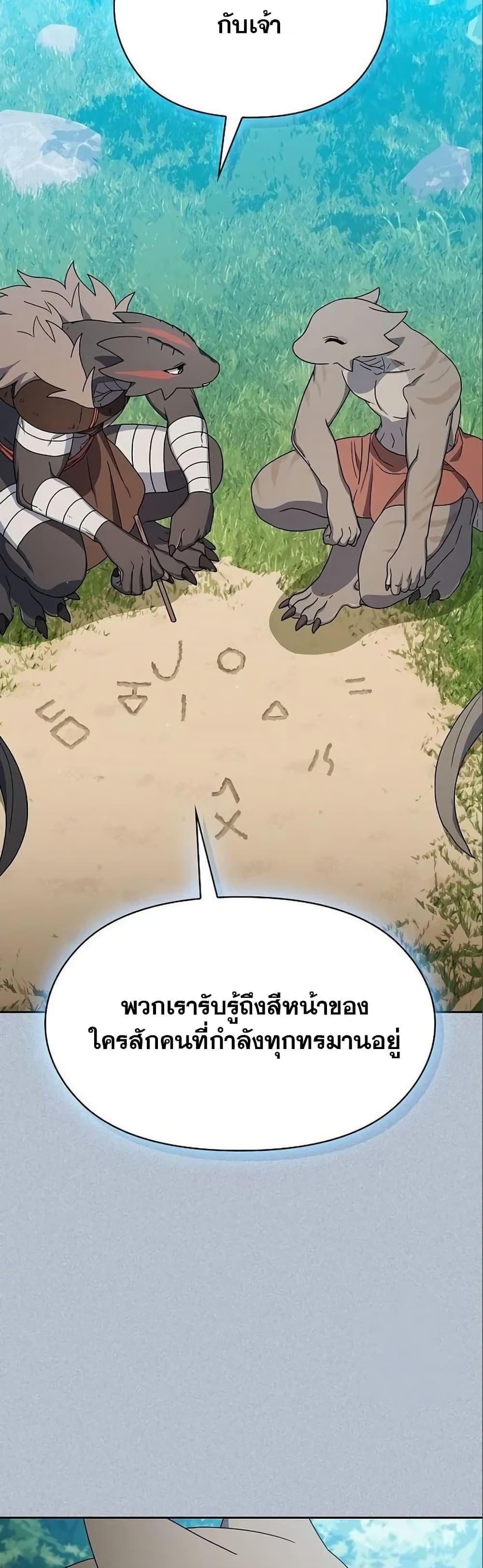 The Nebula’s Civilization ตอนที่ 18 29