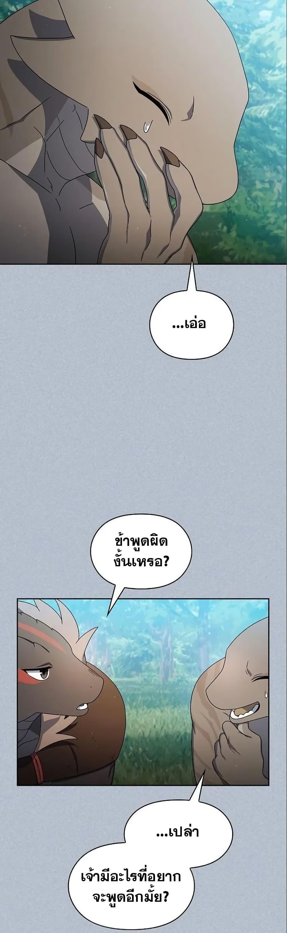 The Nebula’s Civilization ตอนที่ 18 30