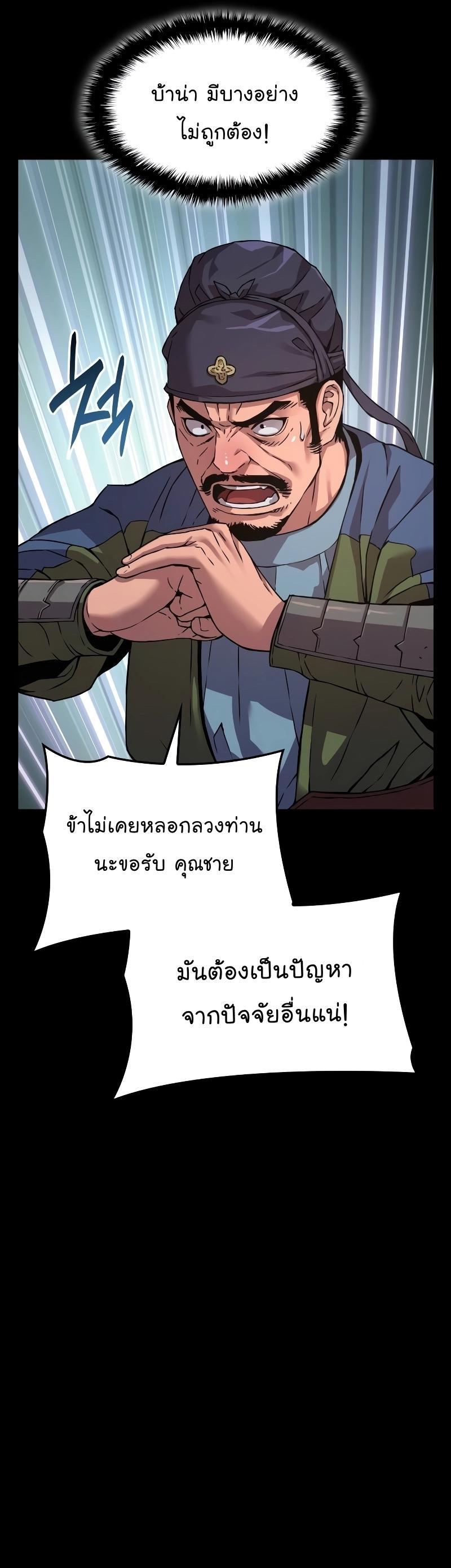 Myst, Might, Mayhem ตอนที่ 16 31