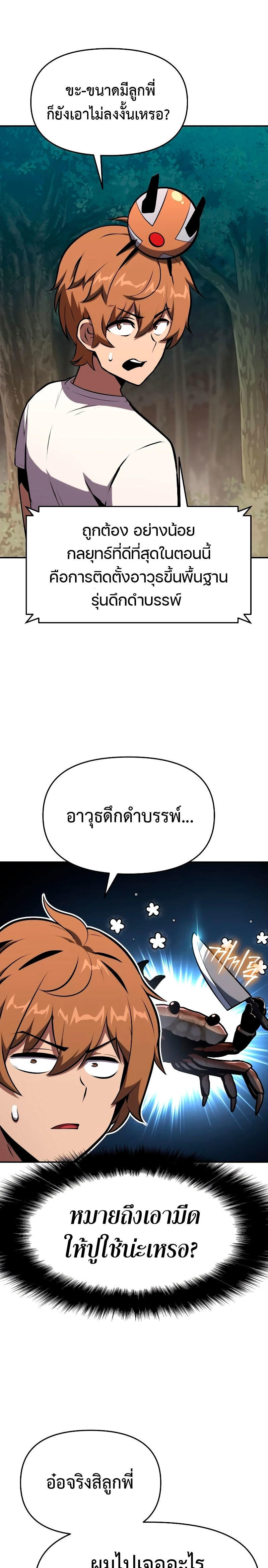 The Knight King Who Returned with a God ตอนที่ 56 31