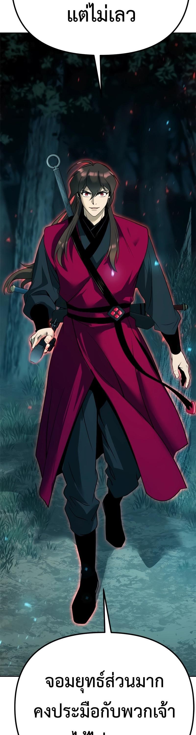 Chronicles of the Demon Faction ตอนที่ 64 32