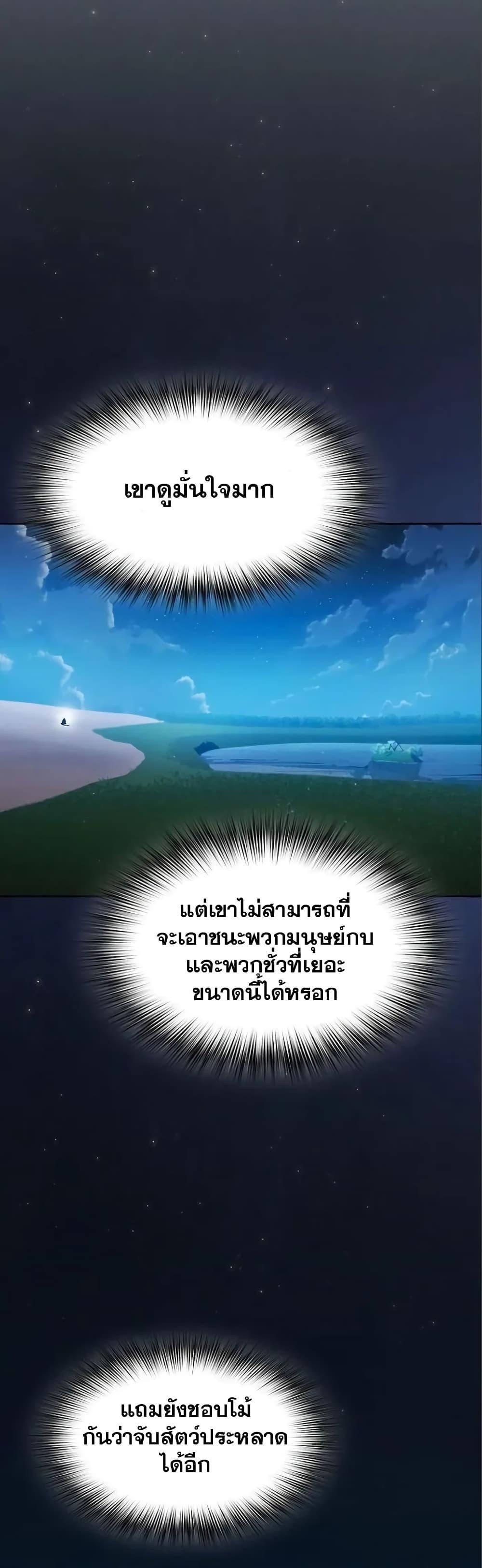 The Nebula’s Civilization ตอนที่ 18 32