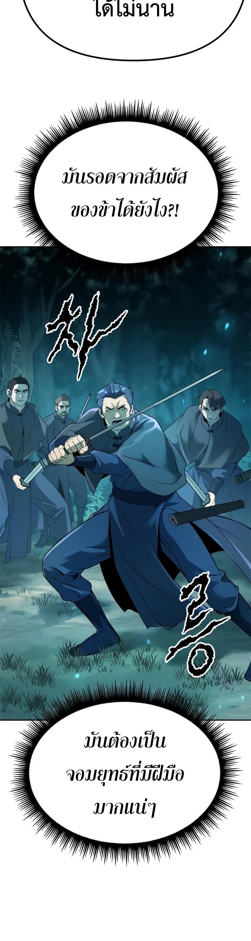 Chronicles of the Demon Faction ตอนที่ 64 33