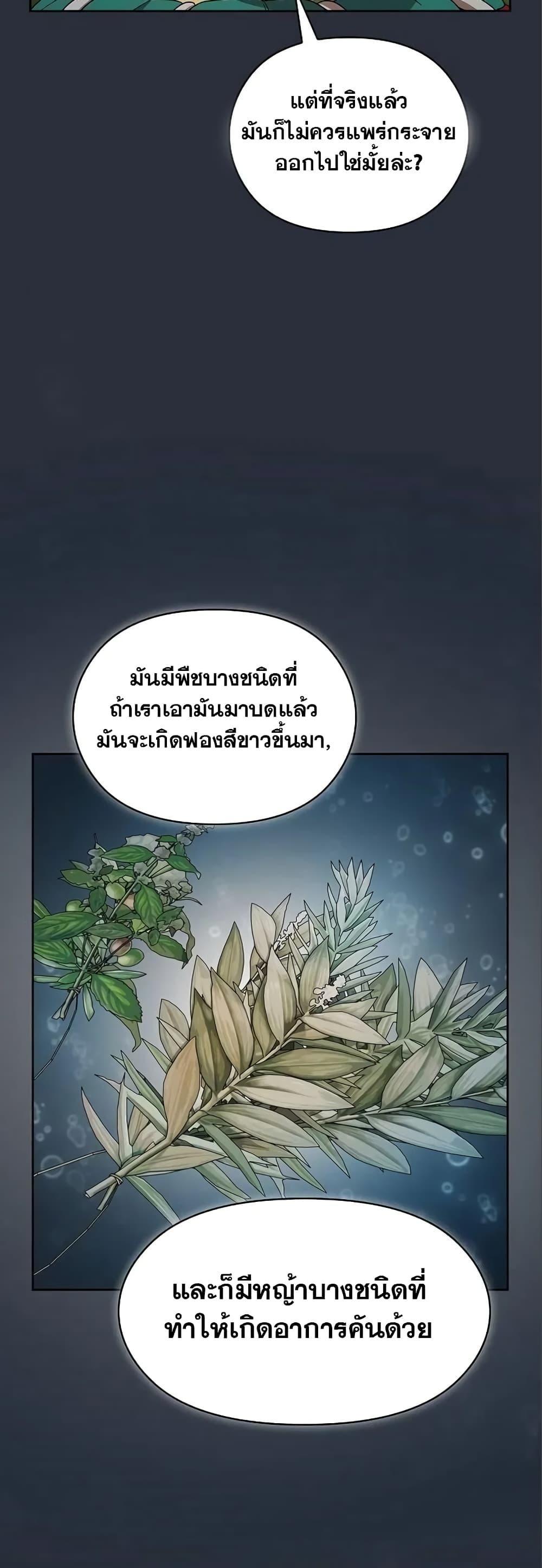 The Nebula’s Civilization ตอนที่ 17 35