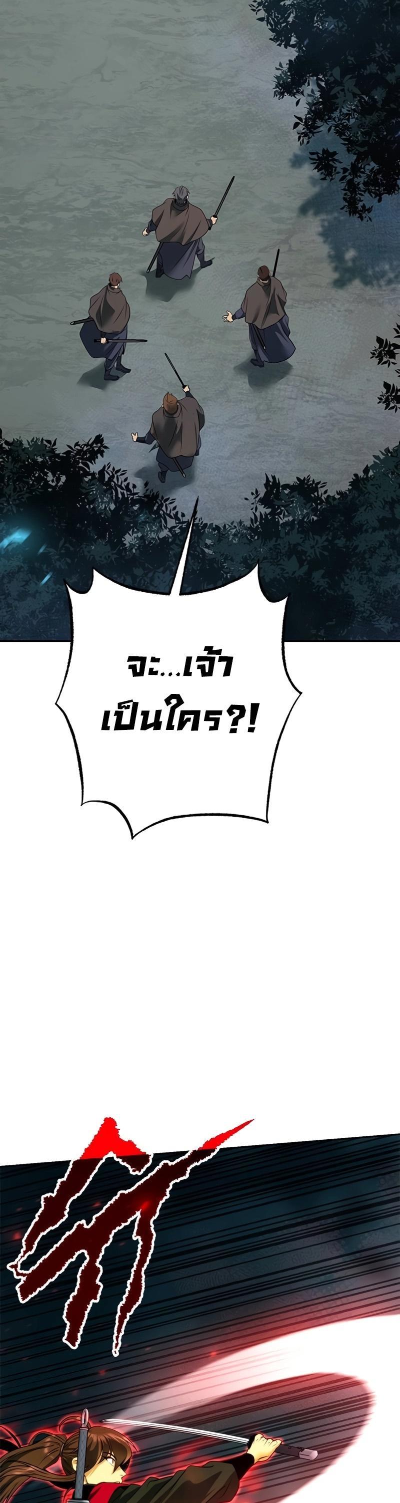 Chronicles of the Demon Faction ตอนที่ 64 37