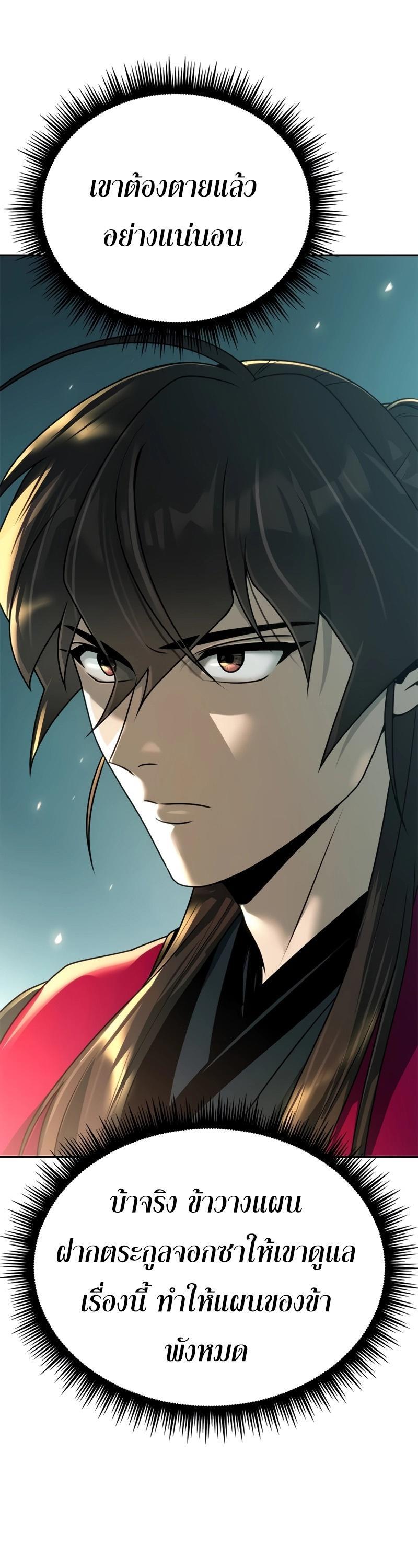 Chronicles of the Demon Faction ตอนที่ 64 3