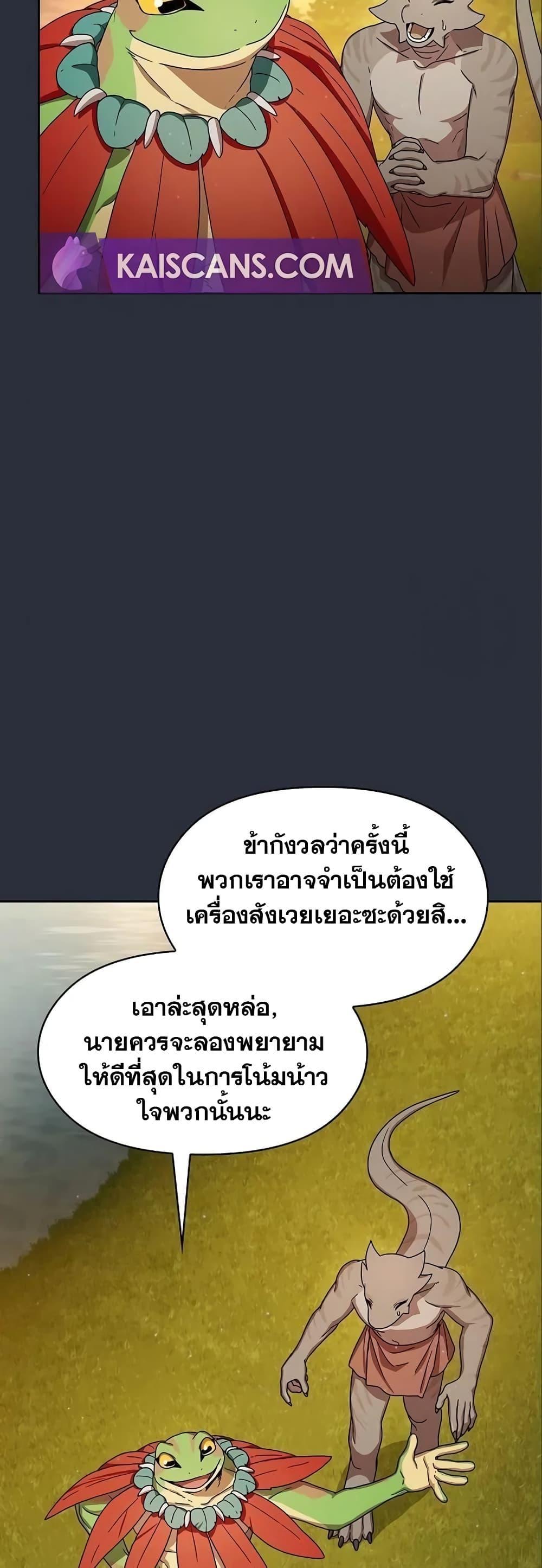 The Nebula’s Civilization ตอนที่ 17 39