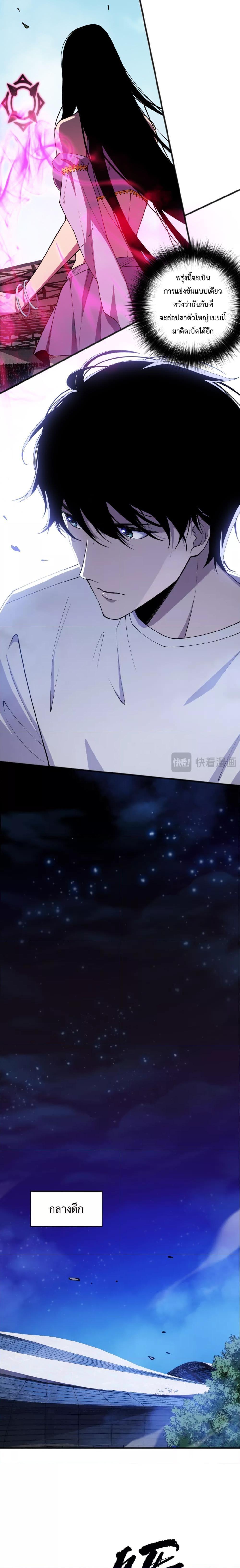 Disastrous Necromancer ตอนที่ 77 4