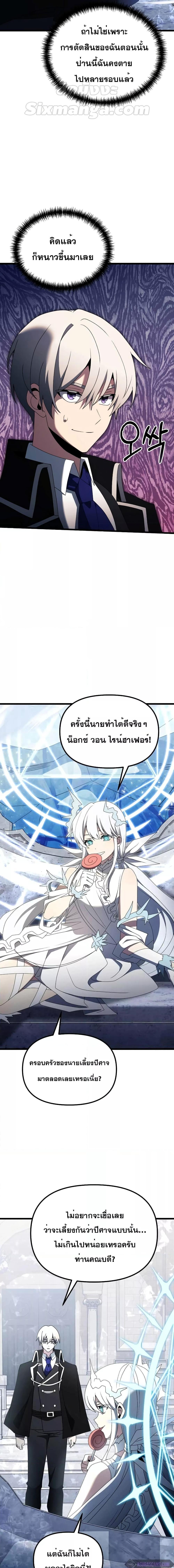Terminally-Ill Genius Dark Knight ตอนที่ 52 4