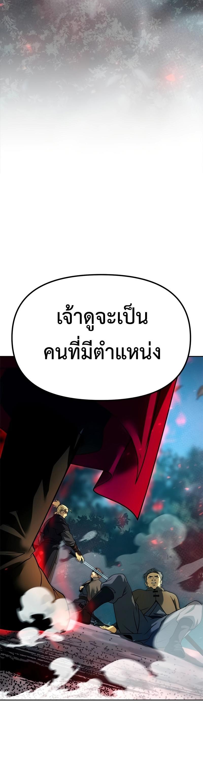 Chronicles of the Demon Faction ตอนที่ 64 44