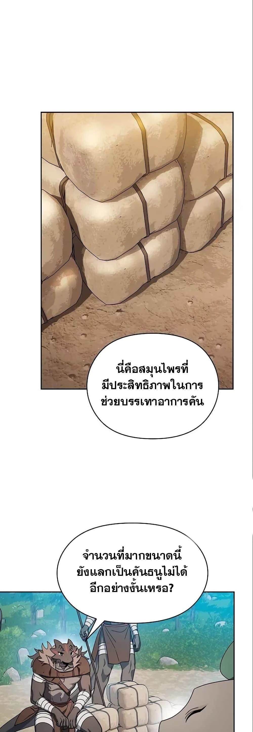 The Nebula’s Civilization ตอนที่ 17 45
