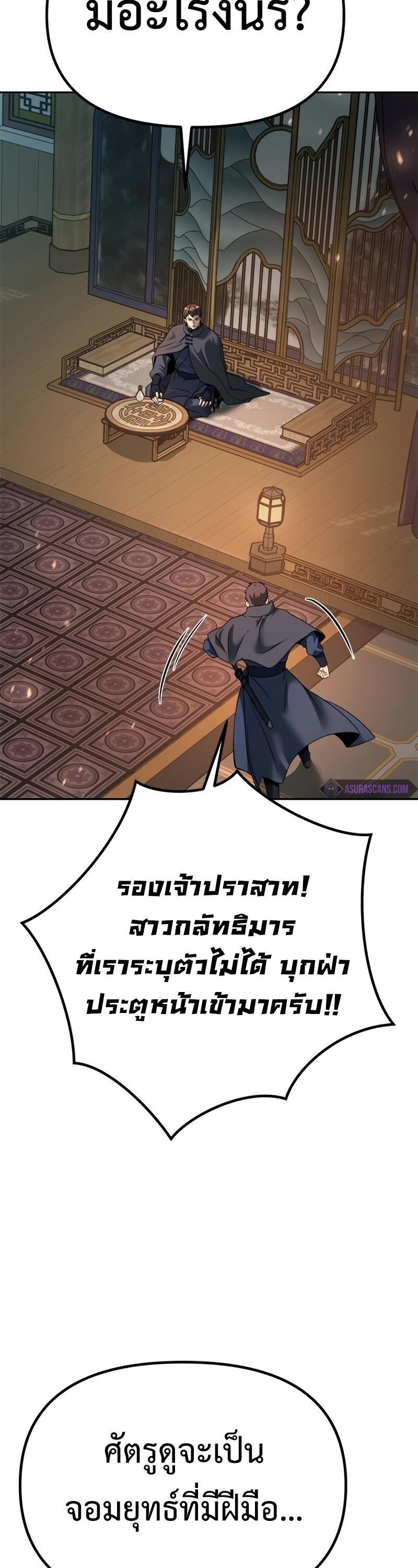 Chronicles of the Demon Faction ตอนที่ 64 48