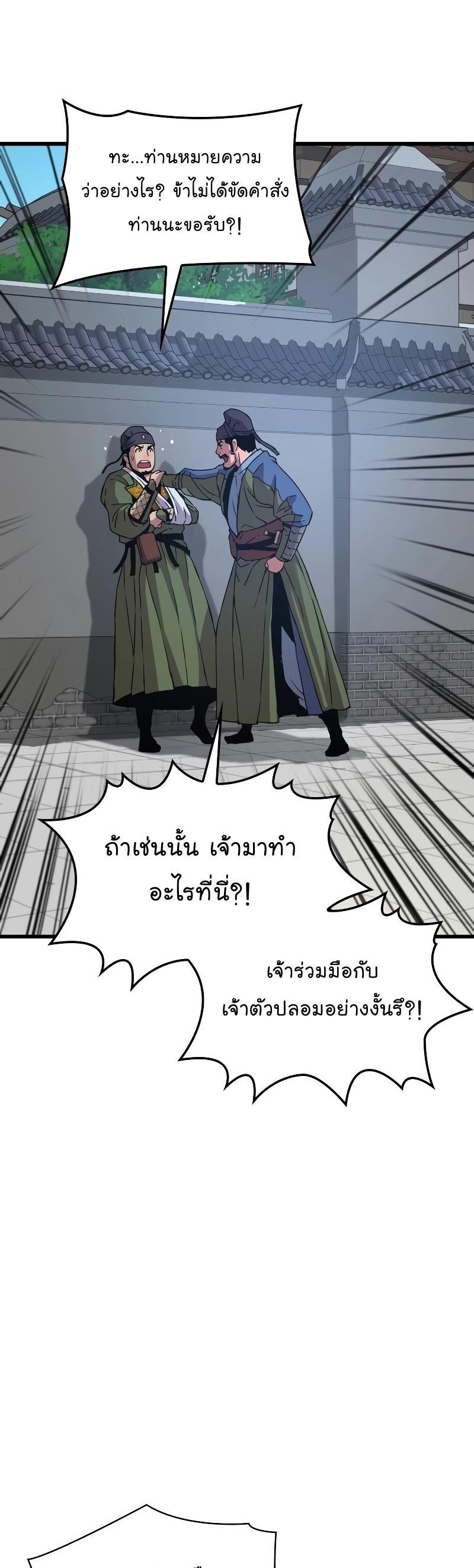 Myst, Might, Mayhem ตอนที่ 16 48
