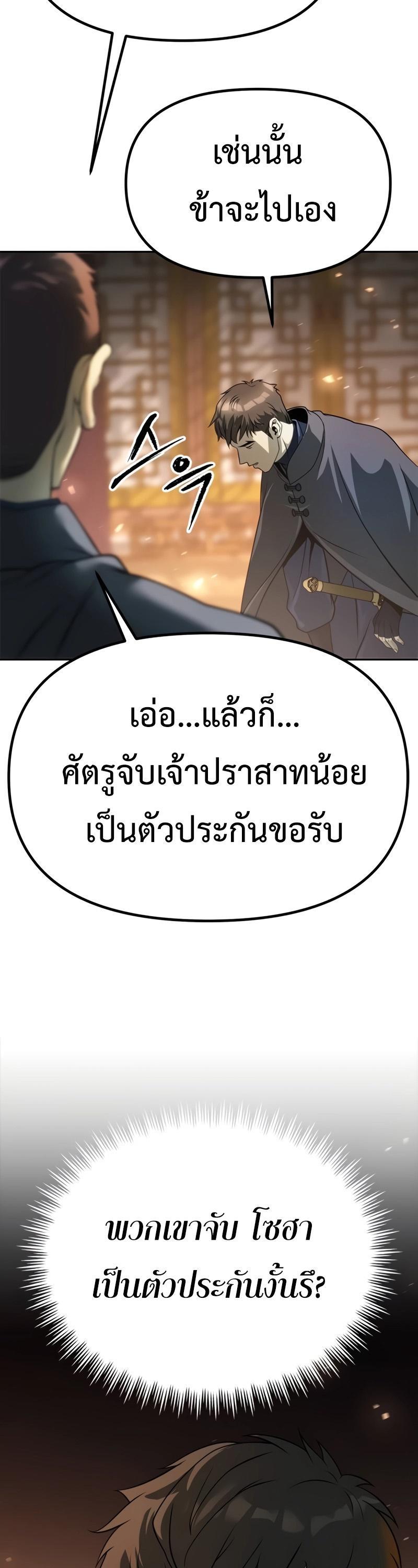 Chronicles of the Demon Faction ตอนที่ 64 49