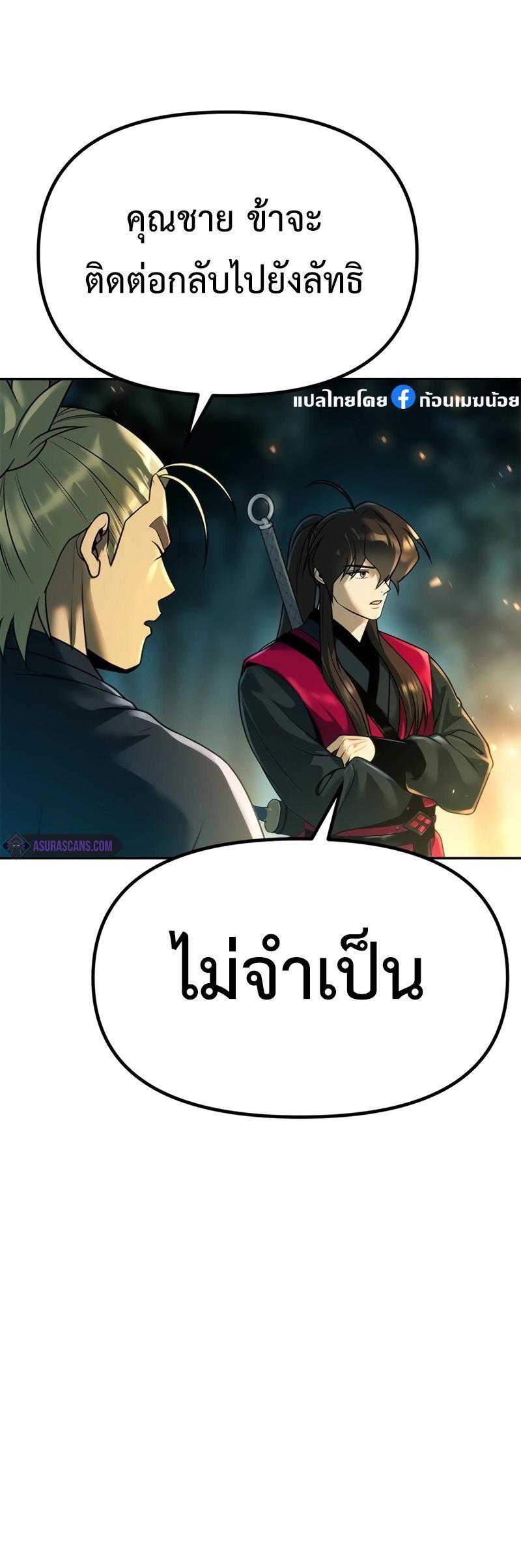 Chronicles of the Demon Faction ตอนที่ 64 4