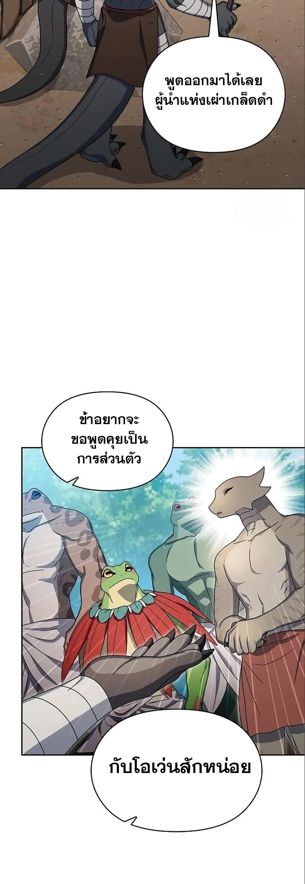 The Nebula’s Civilization ตอนที่ 17 50