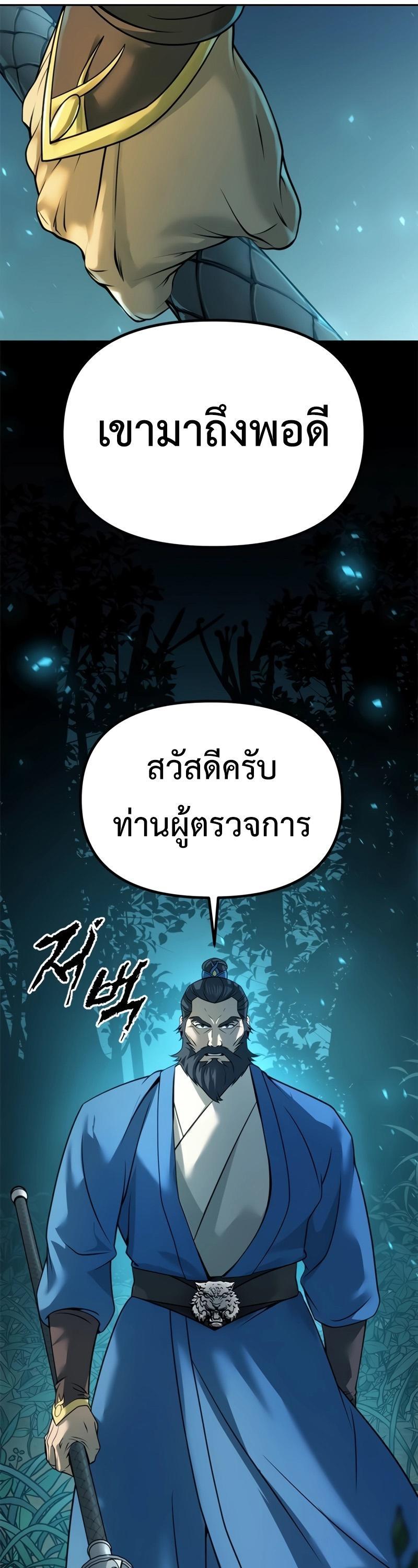 Chronicles of the Demon Faction ตอนที่ 64 5