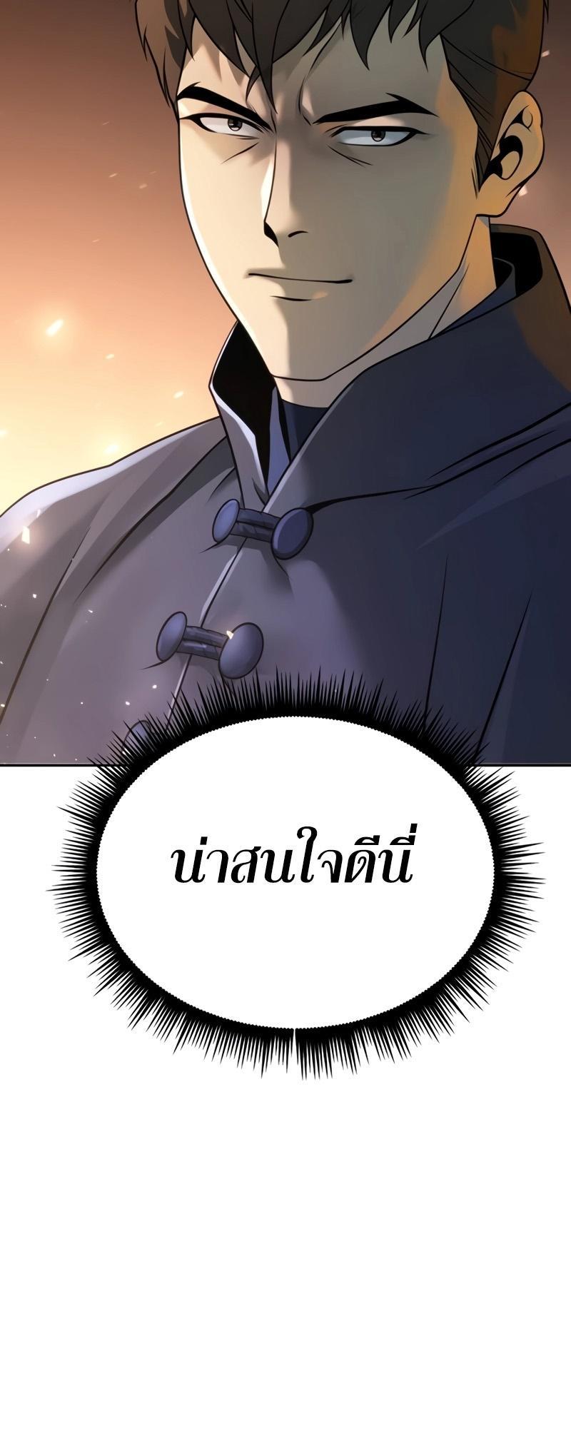 Chronicles of the Demon Faction ตอนที่ 64 50