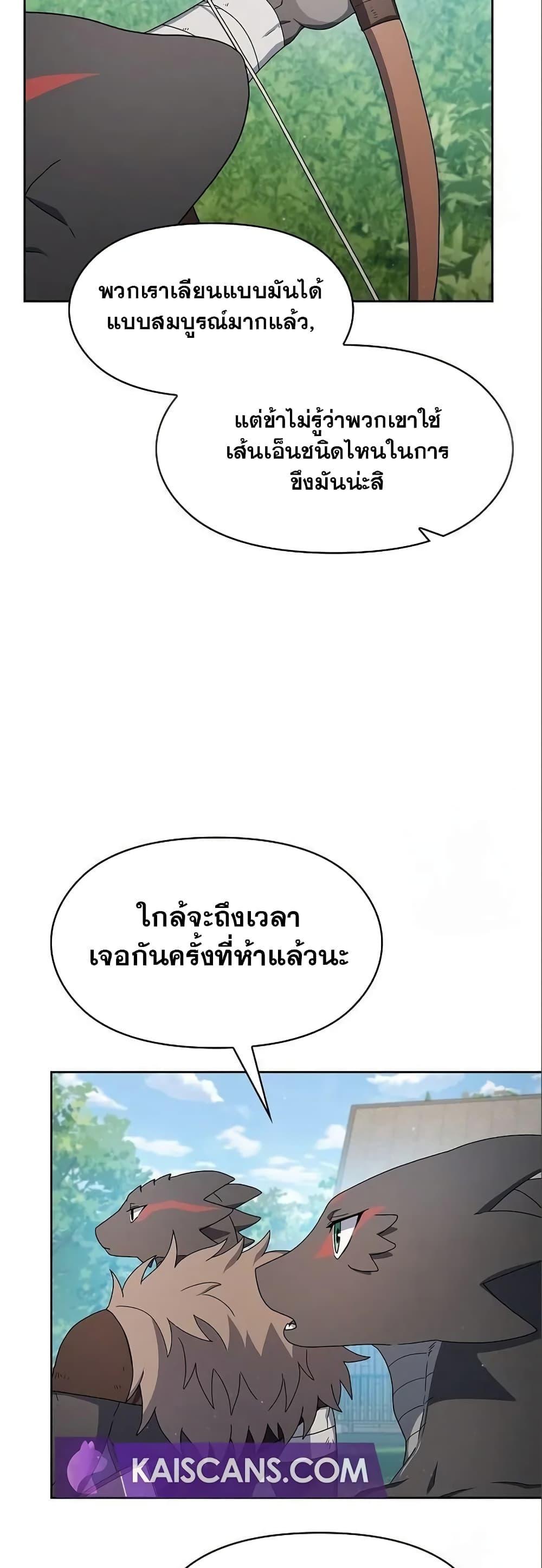 The Nebula’s Civilization ตอนที่ 17 5