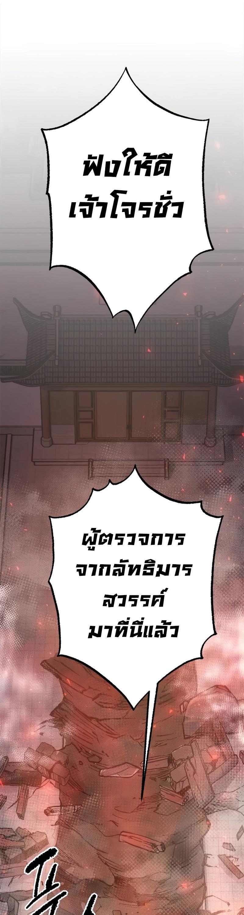 Chronicles of the Demon Faction ตอนที่ 64 51
