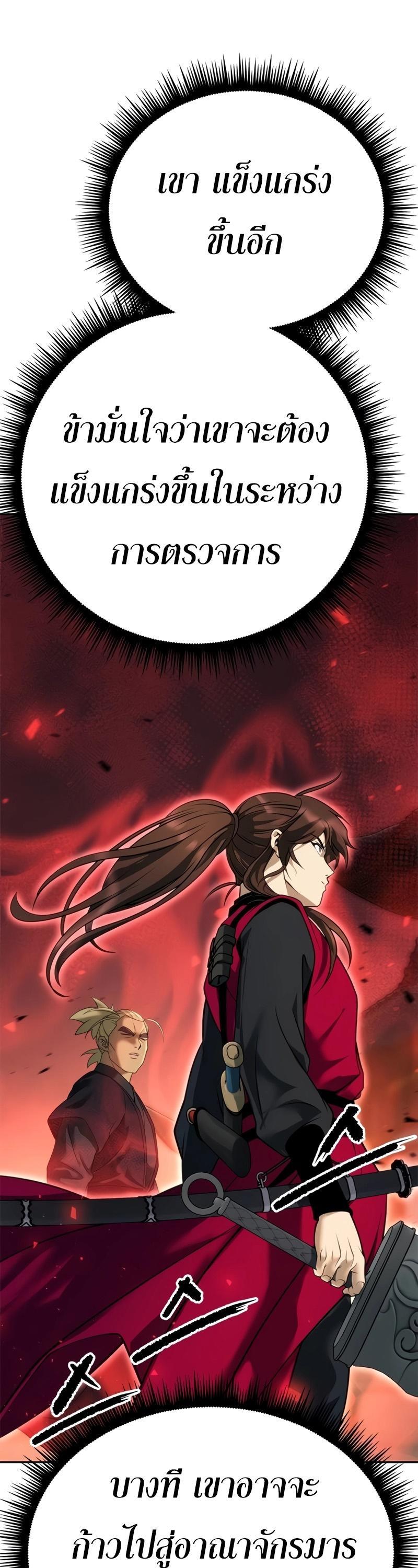 Chronicles of the Demon Faction ตอนที่ 64 53