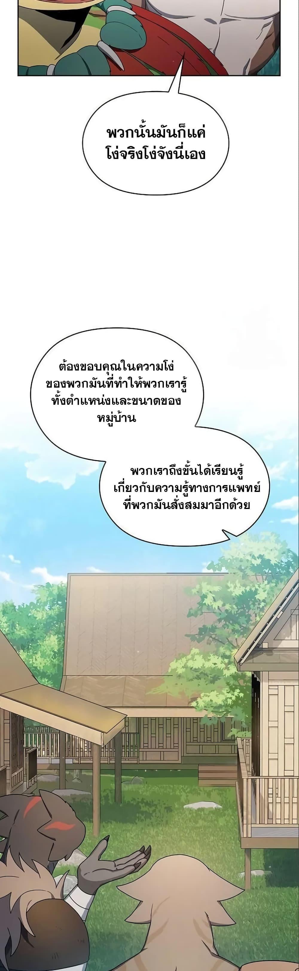 The Nebula’s Civilization ตอนที่ 18 5