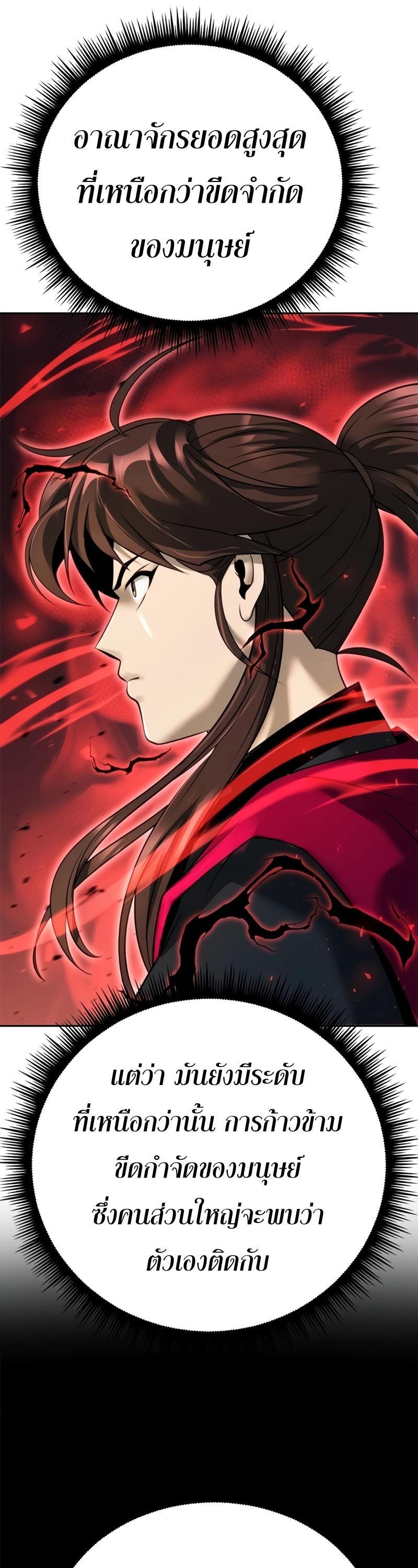 Chronicles of the Demon Faction ตอนที่ 64 55