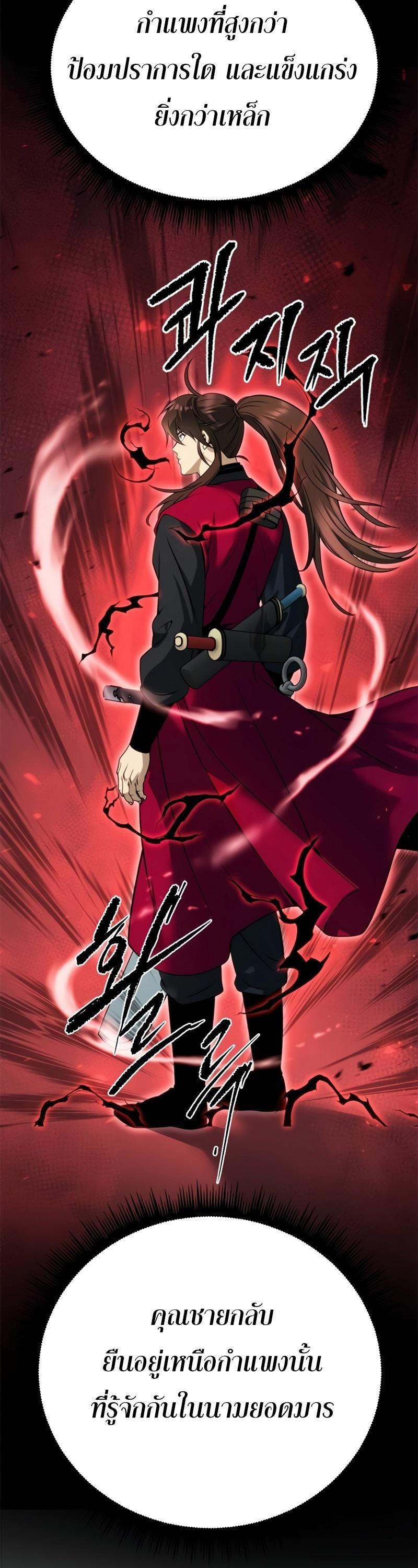 Chronicles of the Demon Faction ตอนที่ 64 56