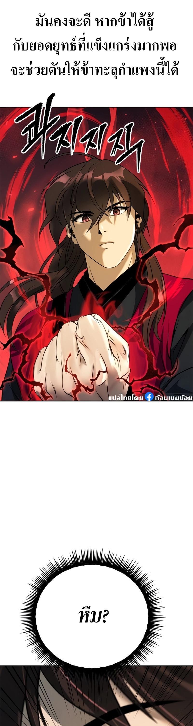 Chronicles of the Demon Faction ตอนที่ 64 58