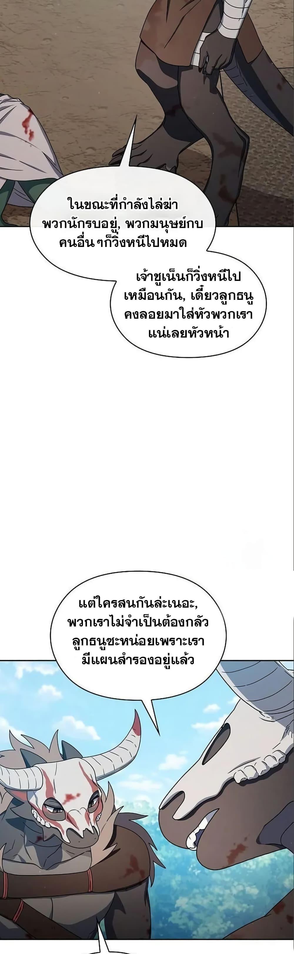 The Nebula’s Civilization ตอนที่ 18 59
