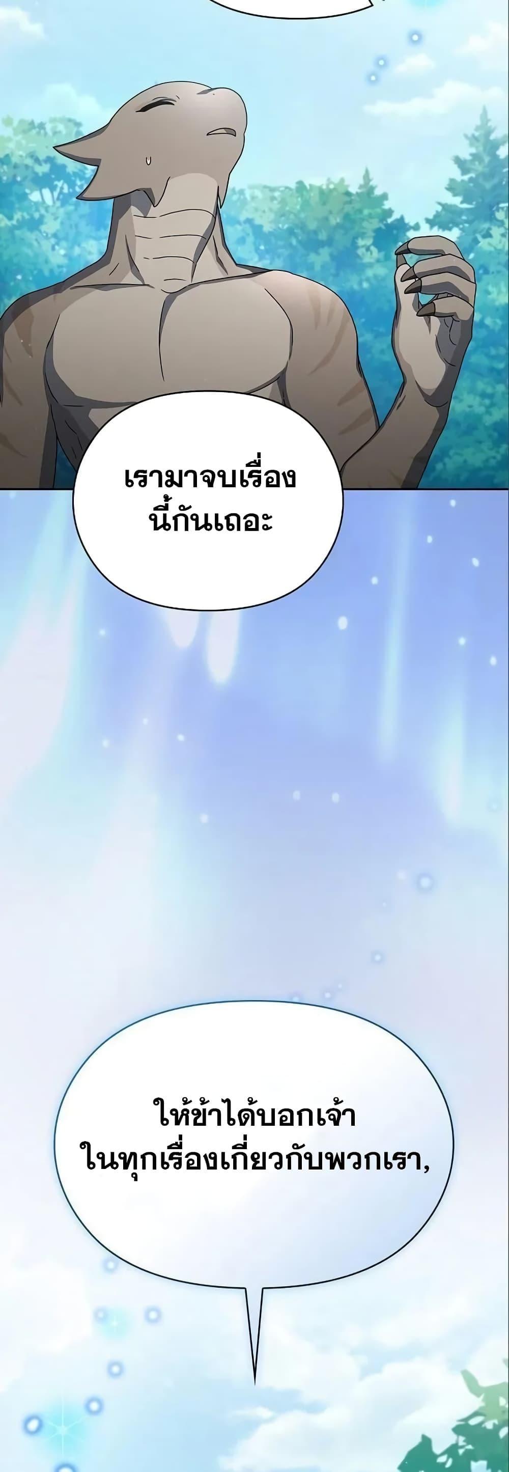 The Nebula’s Civilization ตอนที่ 17 60