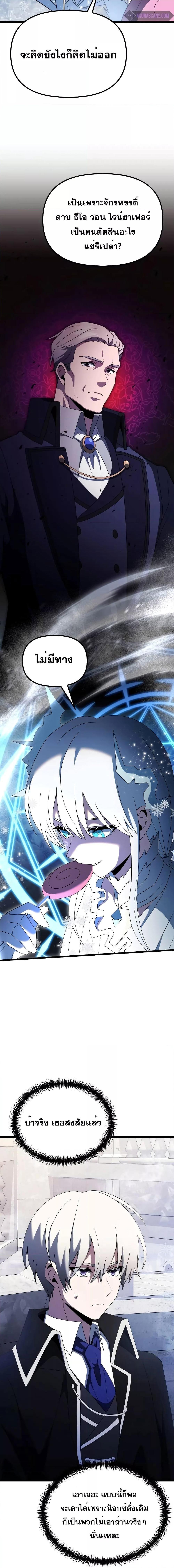 Terminally-Ill Genius Dark Knight ตอนที่ 52 6