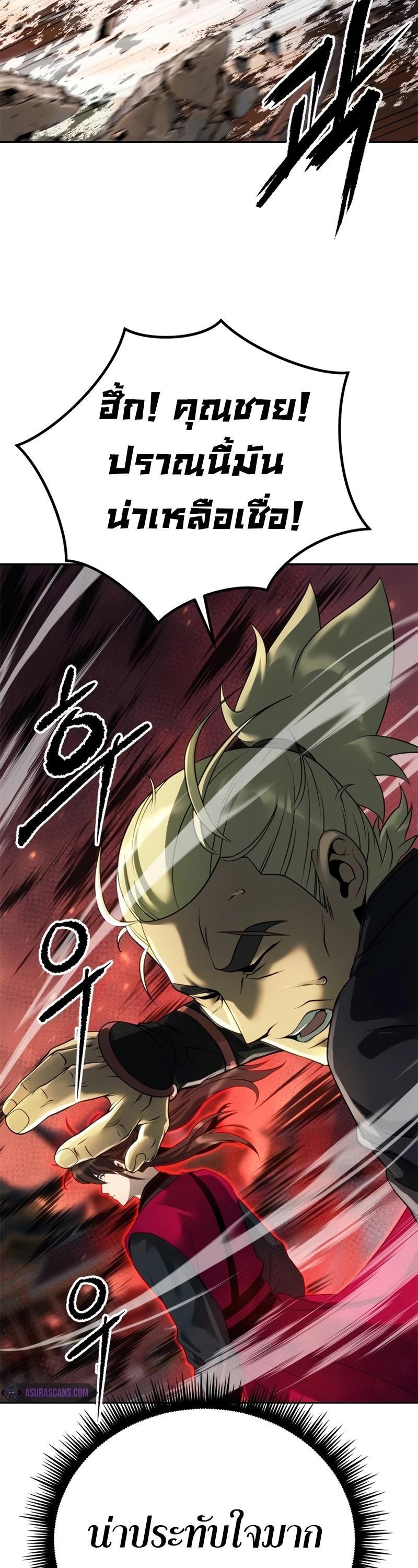 Chronicles of the Demon Faction ตอนที่ 64 61