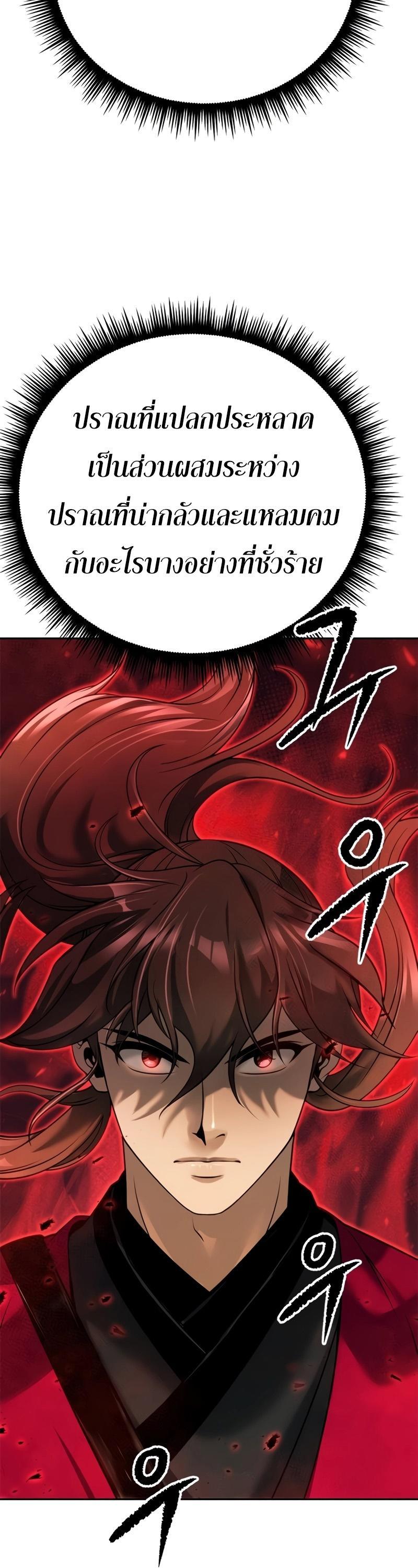 Chronicles of the Demon Faction ตอนที่ 64 62
