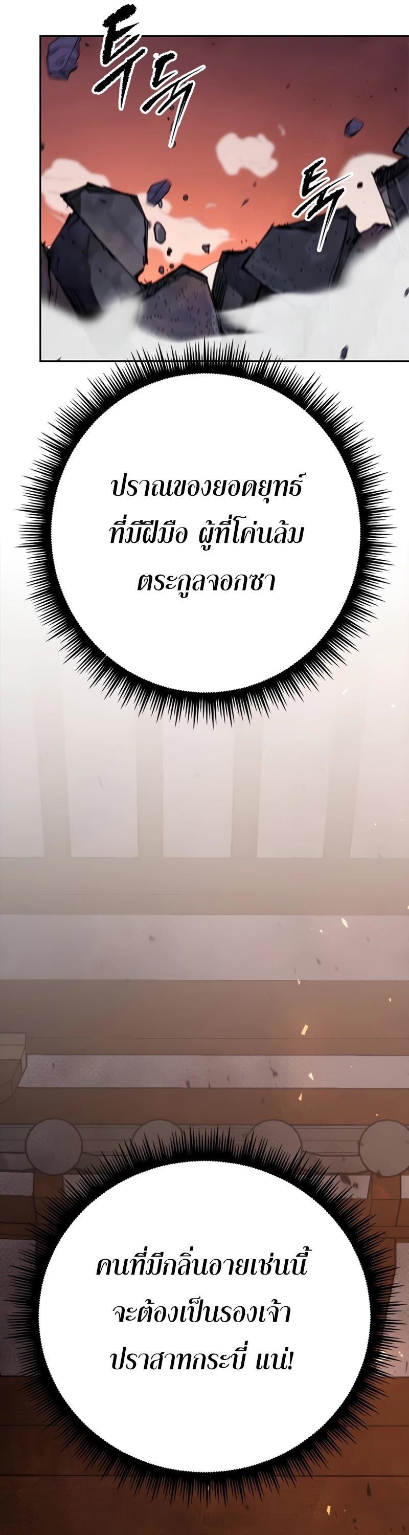 Chronicles of the Demon Faction ตอนที่ 64 64