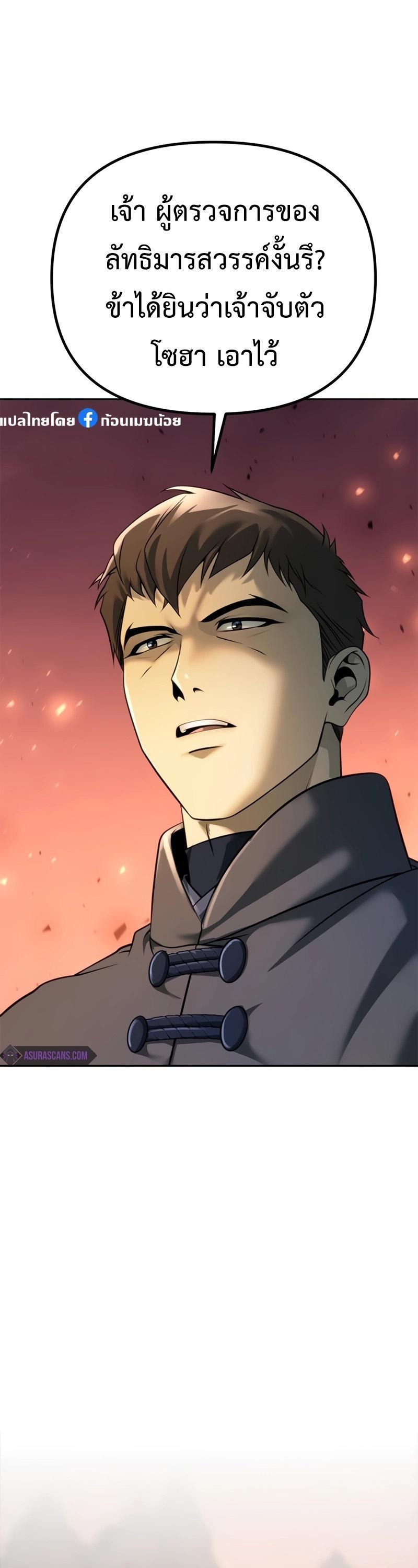 Chronicles of the Demon Faction ตอนที่ 64 66