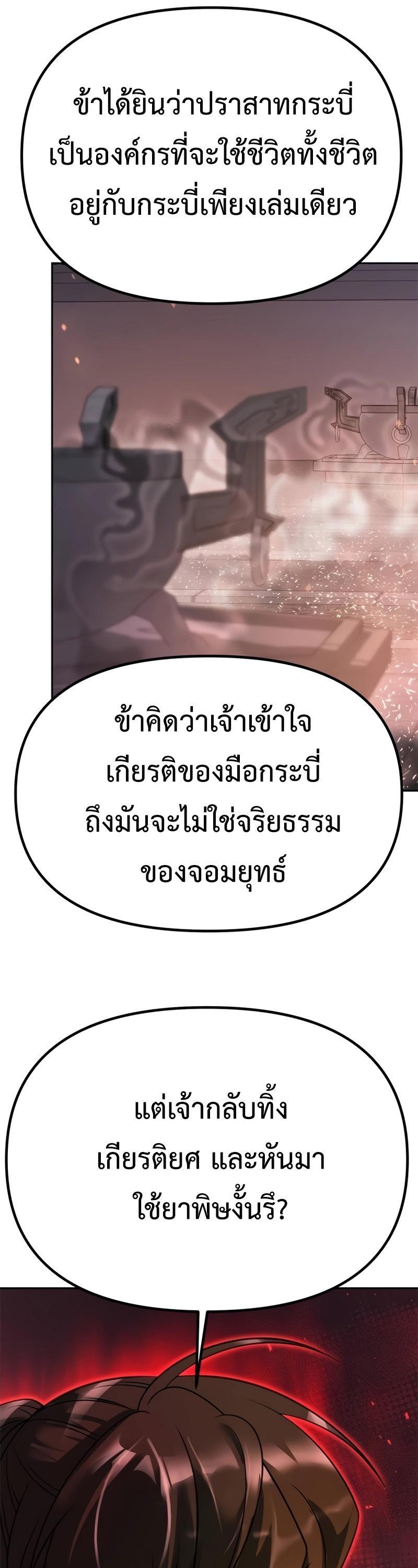 Chronicles of the Demon Faction ตอนที่ 64 69
