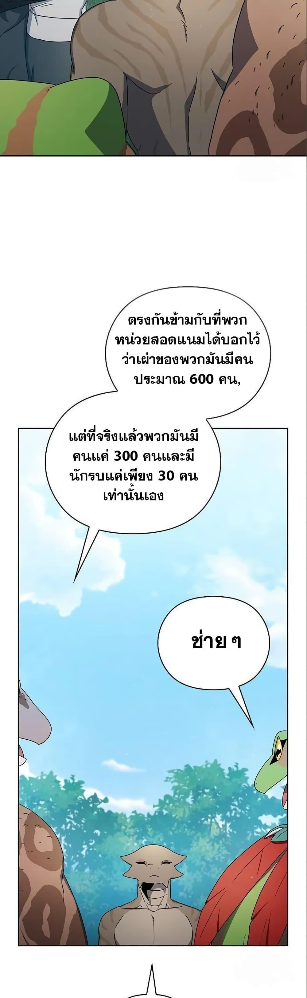 The Nebula’s Civilization ตอนที่ 18 6